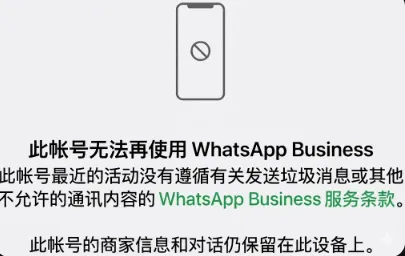 WhatsApp 账号被永久封禁