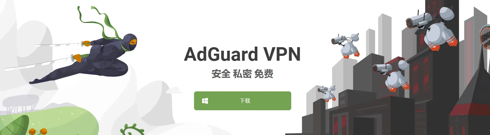 AdGuard VPN 评测 2026：广告拦截与网络加密真的比大厂强吗？