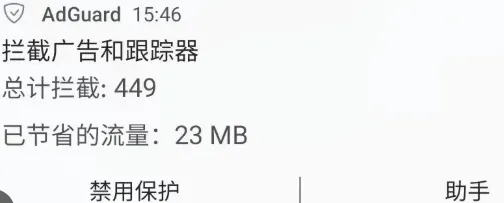 AdGuard VPN 与 AdGuard 广告拦截器在手机端同时运行的集成模式实操截图