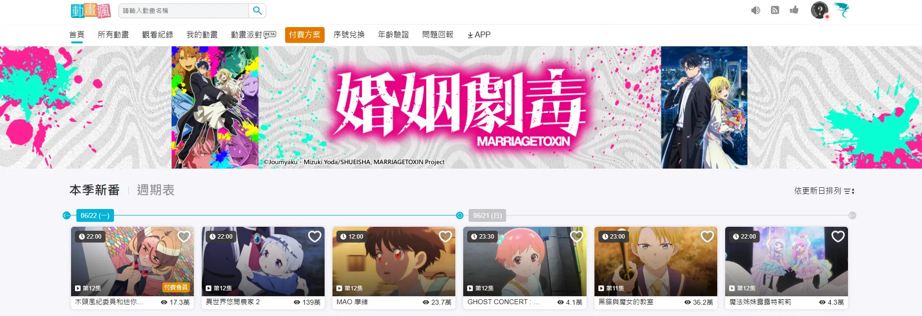 使用台湾 VPN 成功解锁巴哈姆特动画疯地区限制实测